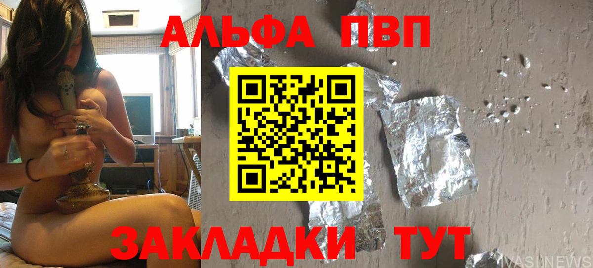 цена наркотик  Alpha PVP кристаллы  A PVP мука  Вход с VPN  Альфа ПВП VHQ  Зима 