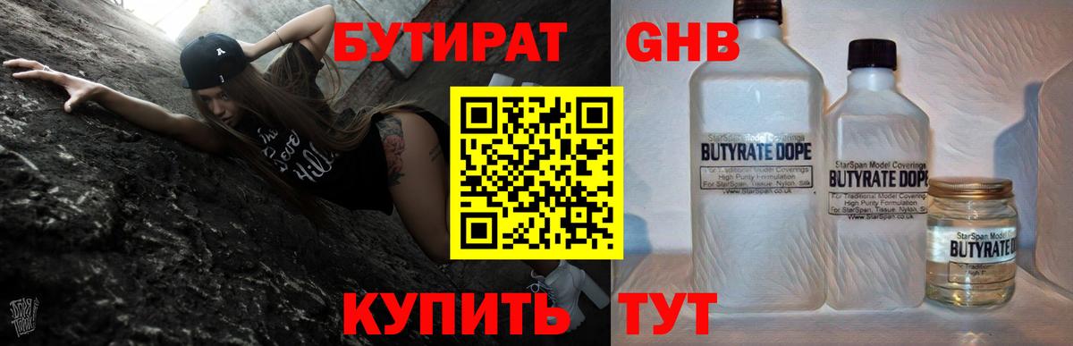 Бутират 1.4BDO  БУТИРАТ  Зима  Вход с VPN 