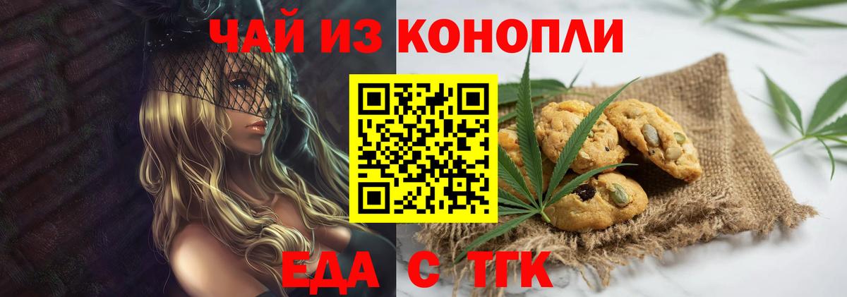 Еда ТГК марихуана Зима