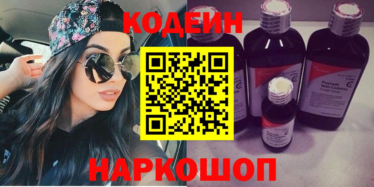 Зима  Codein напиток Lean (лин)  Вход с VPN 
