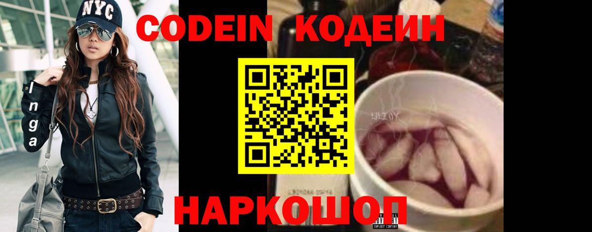 Codein напиток Lean (лин) Зима