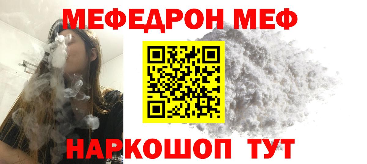 Мефедрон  Вход с VPN  Зима  МЕФ мука  Мефедрон кристаллы 