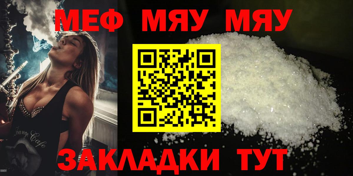 Меф мяу мяу кристаллы Зима